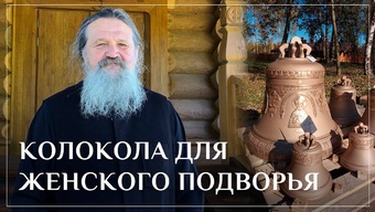 Батюшка благодарит всех за участие