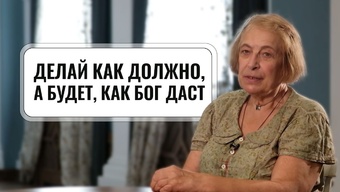 Пример из жизни. Чему важно научить ребенка? Как научиться доверять Богу? Психолог Ирина Медведева