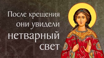 Житие святой мученицы Сосанны девы и иных с нею мучеников († 295–296). Память 24 августа