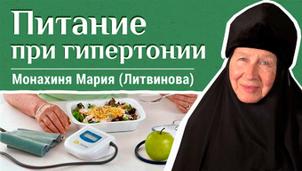 Гипертония: предупреждение и лечение. Часть 2. «Давайте жить здорово!»
