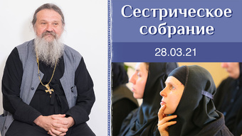 Как мы проживаем пост.