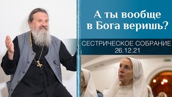 Как сейчас жить? Детский суицид: что делать? Сестрическое собрание с о. Андреем Лемешонком