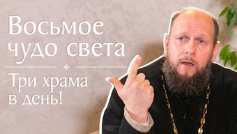 Какая задача христианина и как начать исправлять свою жизнь? Беседа со священником Александром