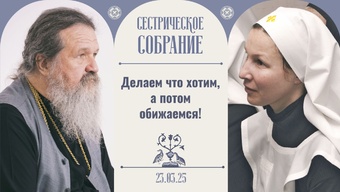 Ты кого боишься — людей или Бога?