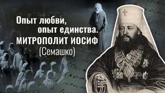 Возвращение белорусских и украинских униатов в Православие. Часть 2