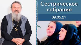 «О сокровенном».