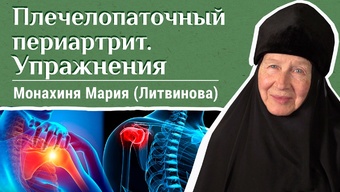 Причины плечелопаточного периартрита и упражнения при нем. «Давайте жить здорово!»