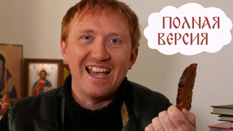 «Притчи-5»: «Великий пост. Ошибки неофита». Полная версия.