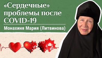 Проблемы с сердцем и реабилитация после коронавируса. «Давайте жить здорово!»