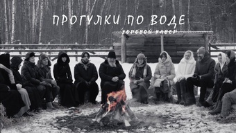 «Прогулки по воде». Хор «Анима». Свято-Елисаветинский монастырь