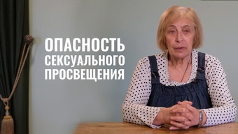 Обращение к чиновникам Беларуси по образованию. Сексуальное просвещение. Психолог Ирина Медведева