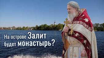 Пророчество старца Николая о монастыре на острове Залит