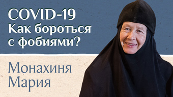 Страх. Как от него избавиться?