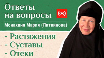 Суставы. Растяжения. Отеки. «Давайте жить здорово!»