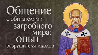 Житие святого Мартина Милостивого, епископа Турского († ок. 400). Память 25 октября