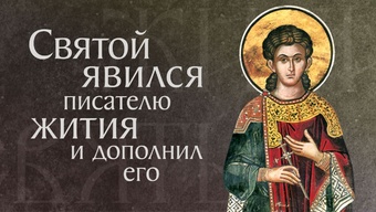 Житие святого мученика Ореста († 304). Память 23 ноября