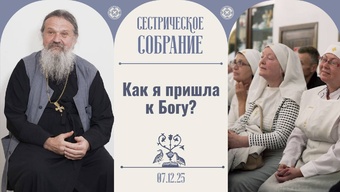 Трогательные истории сестер о приходе в Церковь