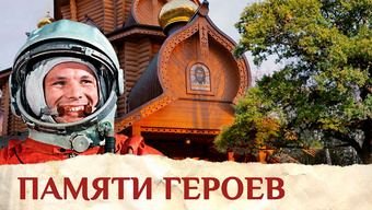 Как мы увековечили память трех героев. Акция «Благодатное кольцо»