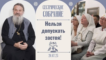 В монастыре должны быть кардинальные преобразования!