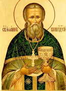  Прав. Иоанн Кронштадтский