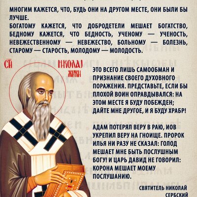 Цитаты | Николай Сербский