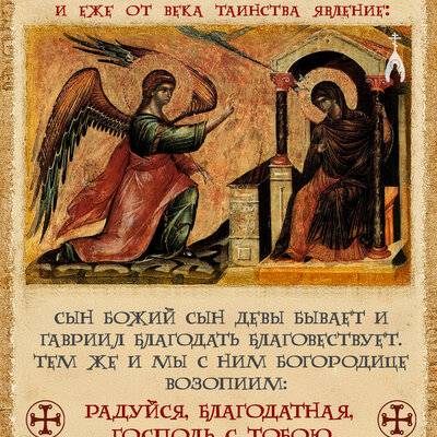 открытка на Благовещение