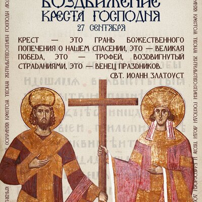 Воздвижение Креста открытки православные