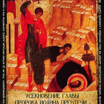 открытка  на Рождество Иоанна Предтечи