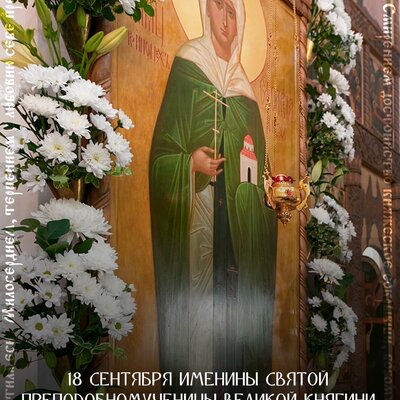 открытка в день памяти Святой Елисаветы