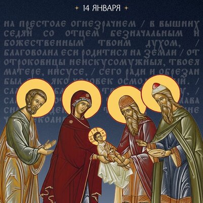 Сретение Господне  открытки