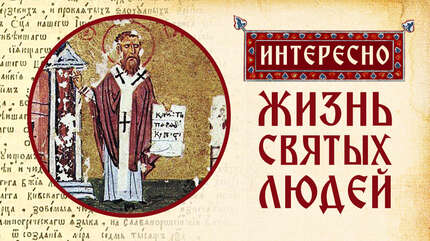 Блаженный Анастасий I, патриарх Антиохийский