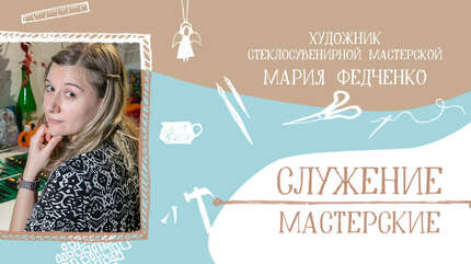 «Большое счастье делать то, что тебе нравится»