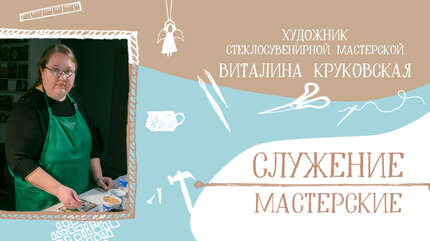 «Служение здесь — это спасение»