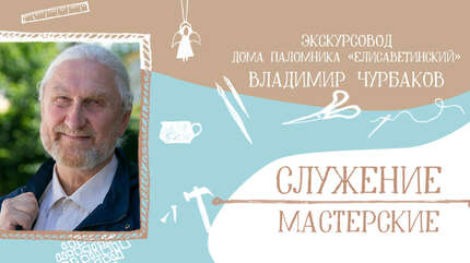 «Главное на экскурсии — рассказать о любви Божией»