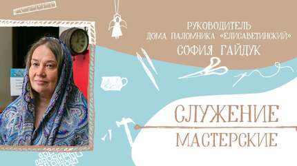 «Кто старший, будь всем слугой»