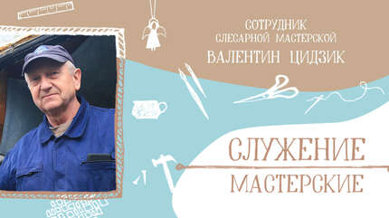 «Тут другой уклад жизни — монастырский»