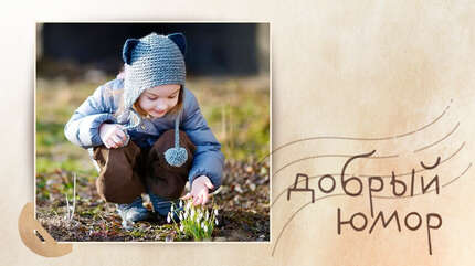 Про свидания с пользой и красноречивое молчание