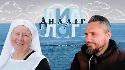 Сестра — преддверие Церкви (часть 2)