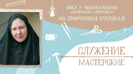 «Монастырь — это пространство любви»