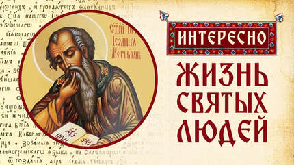 Преподобный Иоанн Молчальник