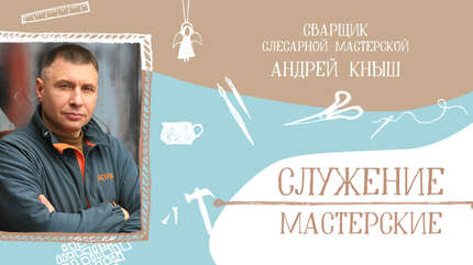 «Я счастлив, когда кому-то нравится результат моего труда»