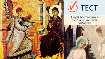 Сюжет Благовещения в иконах и мировой живописи