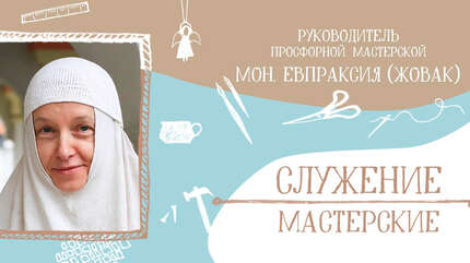 «Выпекать просфоры — это духовное делание»