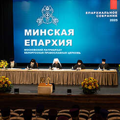 В «Ковчеге» прошло епархиальное собрание духовенства Минской епархии