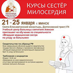 Открыт новый набор на курсы сестринского дела! Занятия — с 21 января