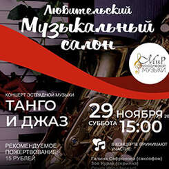 29 ноября приглашаем на концерт классической и современной музыки!