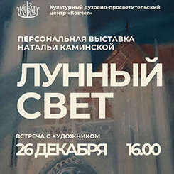 Приглашаем на выставку и встречу с художницей Натальей Каминской!