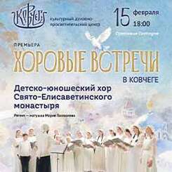 Премьера! «Хоровые встречи в Ковчеге» — концерт для всей семьи