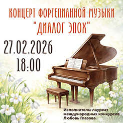 27 февраля приглашаем на концерт фортепианной музыки в «Ковчеге»!
