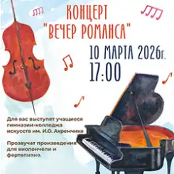 10 марта в «Ковчеге» пройдет концерт «Вечер романса». Приглашаем!